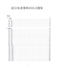 波尔加老爹的国际象棋习题集