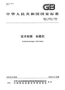 技术制图 标题栏