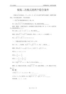 侃侃二次根式的两个隐含条件