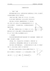 勾股有关的趣题