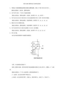 數電實驗考試范圍
