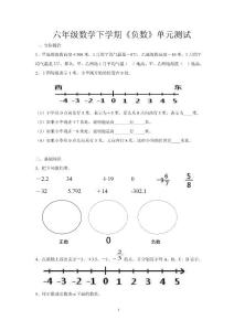 六年级数学下学期负数单元测试
