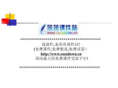 《观舞记》ppt课件2