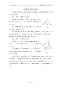 判定正方形的加法