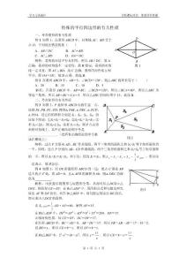 特殊的平行四边形的有关性质