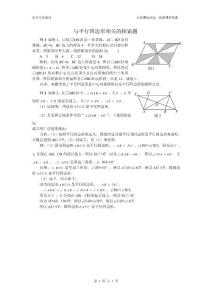 与平行四边形相关的探索题