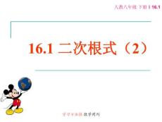16.1二次根式（2）