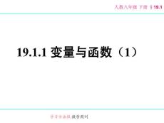 19.1.1 变量与函数（1）