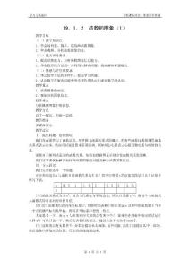19.1.2 函数的图象