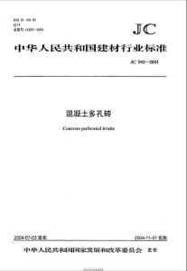 JC943-2004混凝土多孔磚