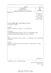 DIN EN 12831-2003 建筑供暖系統(tǒng) 設(shè)計(jì)熱負(fù)荷的計(jì)算方法
