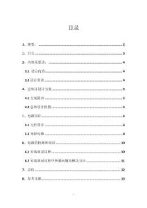 传感器课设光敏控制电路