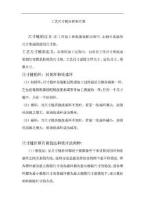 機械制造技術基礎讀書報告