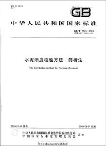 水泥細度檢驗方法 篩析法GB_T 1345-2005
