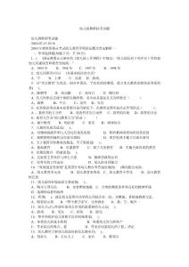 幼兒園教師招考試題_1