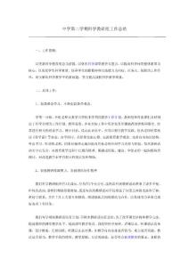 中学第二学期科学教研组工作总结