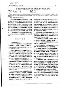汉语失写检查法及其在失写症检查中的临床应用