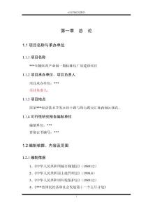 某生物科技有限公司生物醫(yī)藥產(chǎn)業(yè)園一期標準化廠房建設項目（含風險概率）