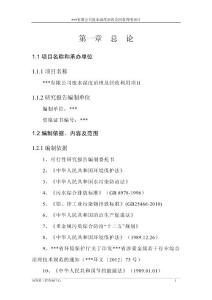 某有限公司廢水深度治理及回收利用項目