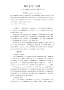 英语学习三步曲