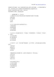 2013年教師資格考試幼兒教育心理學試題(二)_