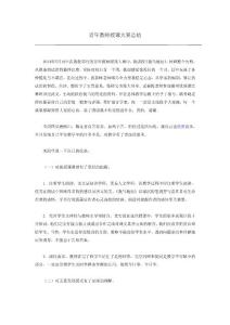青年教师授课大赛总结