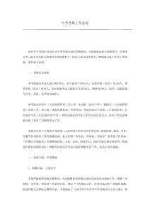 中考考场工作总结