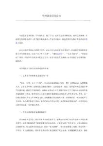 学校课余活动总结