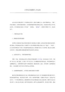 小学综合组教研工作总结