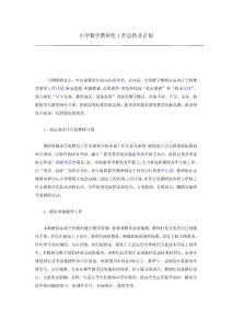 小学数学教研组工作总结及计划