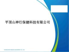平頂山神行保健