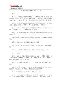 江蘇省道路交通肇事逃逸防范查處辦法