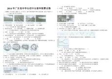 2014广东省初中生物竞赛试题