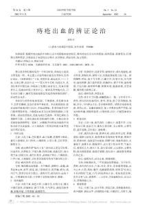 痔瘡出血的辨證論治