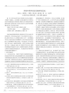 痔瘡中藥外治法實(shí)驗(yàn)研究近況