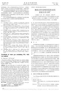 顆粒活性炭吸附染料時(shí)的表面分形分析_王毅力