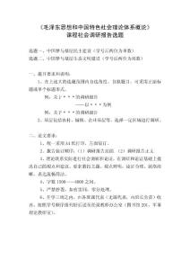 2012-2013-2概論課程社會調研報告選題與要求