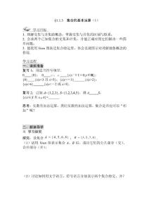 高一必修（一）集合的基本運算