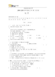 正定中學(xué)2010-2011高三第二次月考化學(xué)試題
