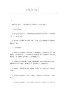 中学总务处工作总结