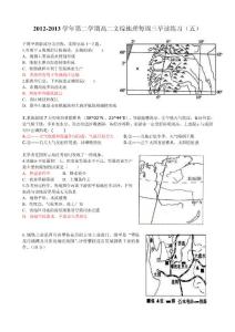 高二文综地理每周三早读练习（五）