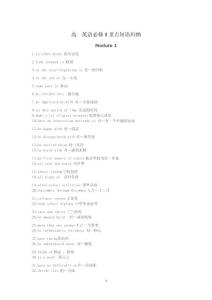 高中英語重點(diǎn)短語歸納