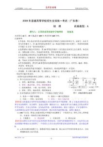 2009年高考試題——地理（廣東卷）解析版