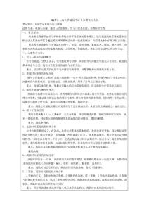 2015年考研上海大學830信號系統與模擬電子線路知識點總結和考試大綱