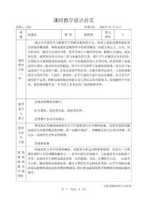 高中物理加速度教案