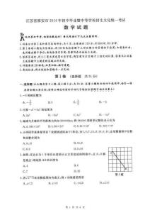2014江蘇淮安數學中考試題