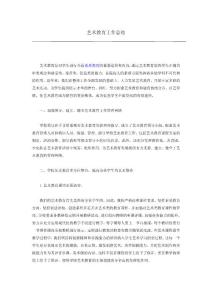 艺术教育工作总结