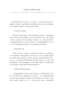 三年级班主任学期工作总结