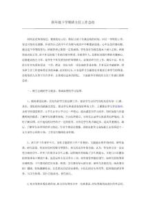 四年级下学期班主任工作总结
