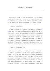 乡镇工作者个人思想工作总结